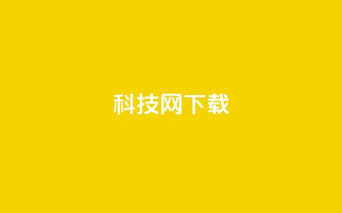 nap6科技网下载,小红薯自助平台业务 - 拼多多帮砍助力软件 帮朋友助力拼多多会有风险吗  第1张