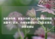 流量卡办理，流量卡办理入口，如何有效利用流量卡，选择、办理与使用技巧亿乐社区低价自营货源站