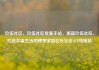 玖伍社区，玖伍社区货源主站，美丽玖伍社区，打造幸福生活的理想家园亿乐社区SUP货源站