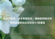 快手买粉丝，快手购物狂欢，揭秘如何购买并管理虚拟粉丝亿乐社区SUP货源站