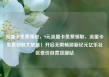 流量卡免费领取，9元流量卡免费领取，流量卡免费领取大放送！开启无限畅游新纪元亿乐社区低价自营货源站
