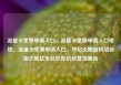 流量卡免费申请入口，流量卡免费申请入口电信，流量卡免费申请入口，开启无限制网络自由之旅亿乐社区低价自营货源站
