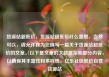 货源站超低价，货源站超低价什么意思，当然可以，请允许我为您撰写一篇关于货源站超低价的文章。以下是文章的大致框架和部分内容，以确保其丰富性和多样性。亿乐社区低价自营货源站