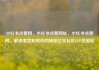 小红书点赞网，小红书点赞网址，小红书点赞网，解锁美妆和时尚的秘密亿乐社区SUP货源站