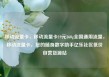 移动流量卡，移动流量卡19元360g全国通用流量，移动流量卡，您的随身数字助手亿乐社区低价自营货源站