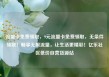 流量卡免费领取，9元流量卡免费领取，无条件领取！畅享无限流量，让生活更精彩！亿乐社区低价自营货源站